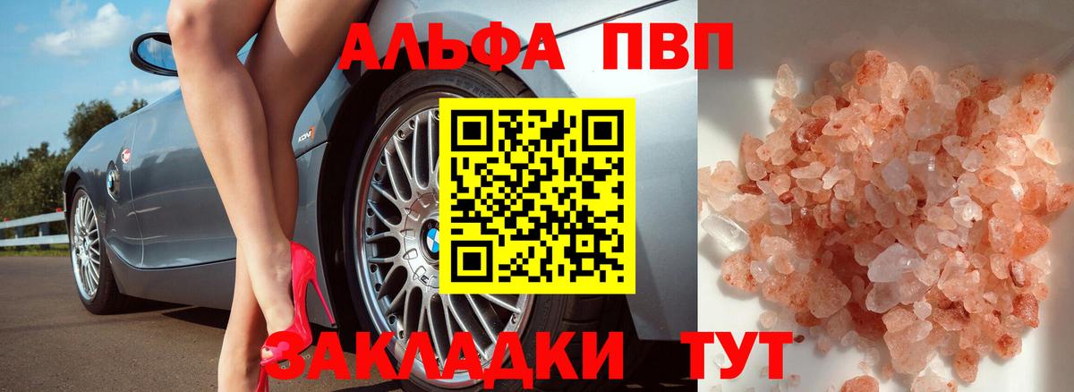 Alpha PVP Соль Жуковский