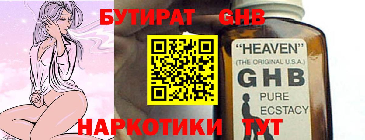 Жуковский  Бутират  Вход с VPN  Бутират вода 