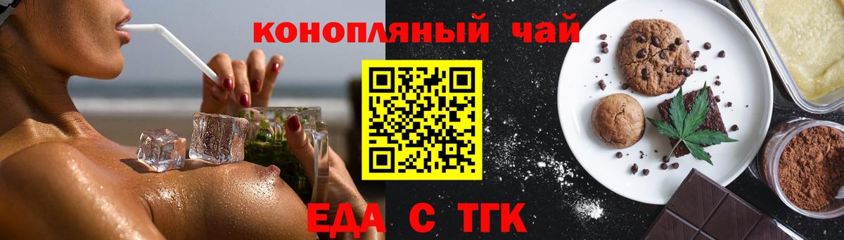 Жуковский  Печенье с ТГК конопля  Вход с VPN 