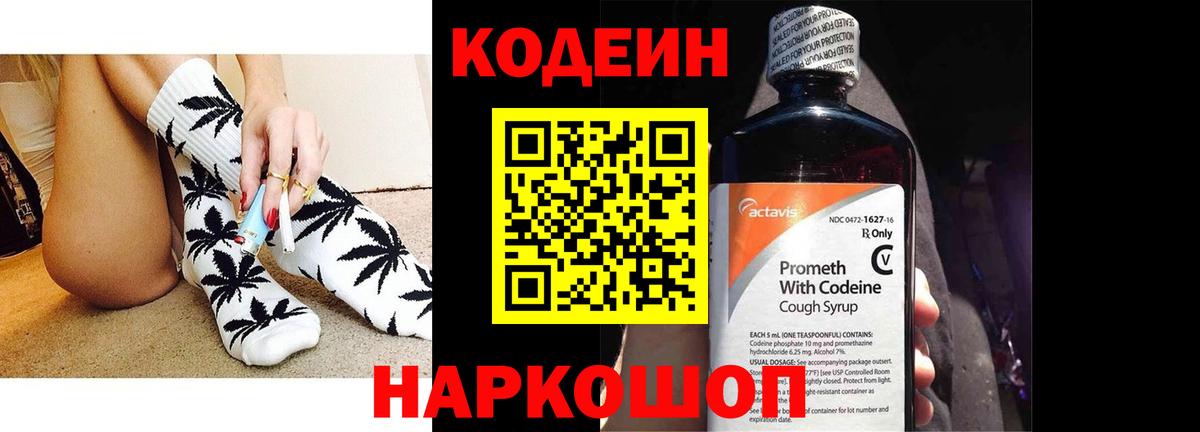 Кодеин Purple Drank  Кодеиновый сироп Lean Purple Drank  Вход с VPN  Жуковский 