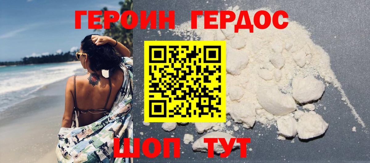 ГЕРОИН хмурый  Вход с VPN  Жуковский 