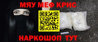 мяу мяу кристалл Ливны