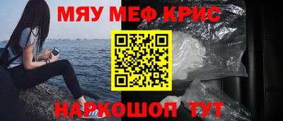 мяу мяу кристалл Ливны