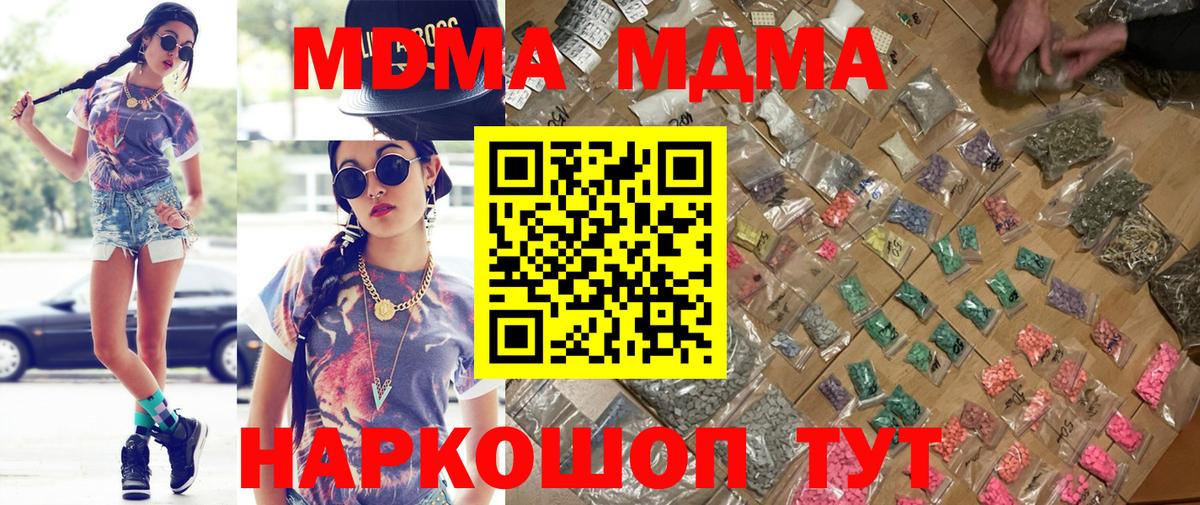 Жуковский  МДМА кристаллы  MDMA Molly  Вход с VPN 