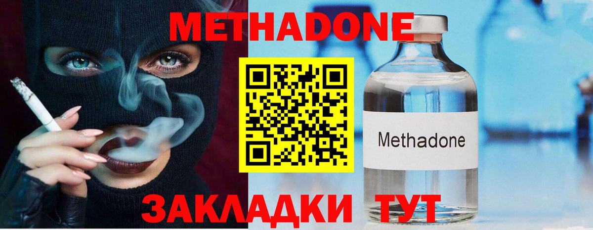 МЕТАДОН methadone  Вход с VPN  Жуковский  Метадон methadone 